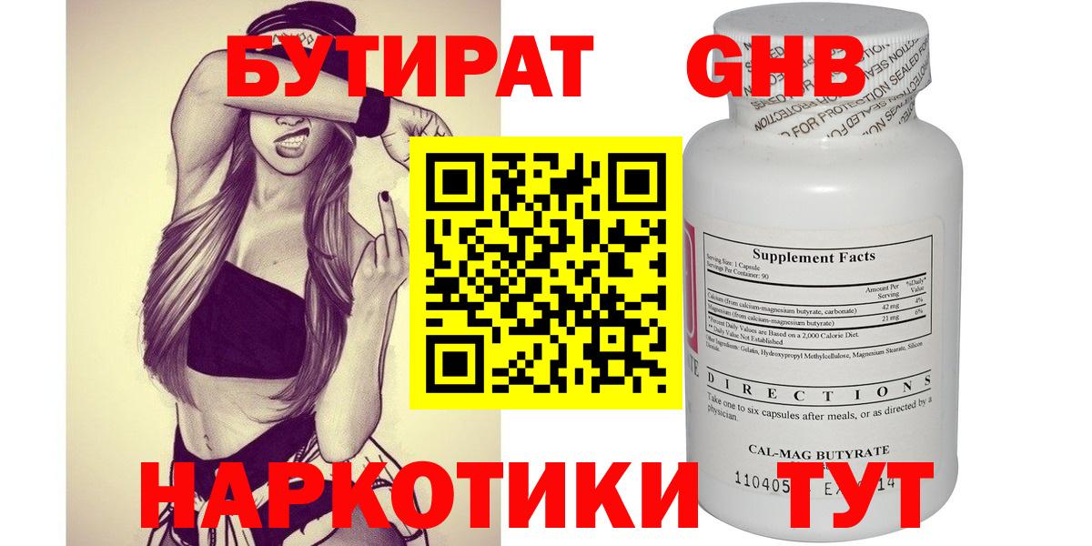 Бутират жидкий экстази  Вход с VPN  Нижнекамск 