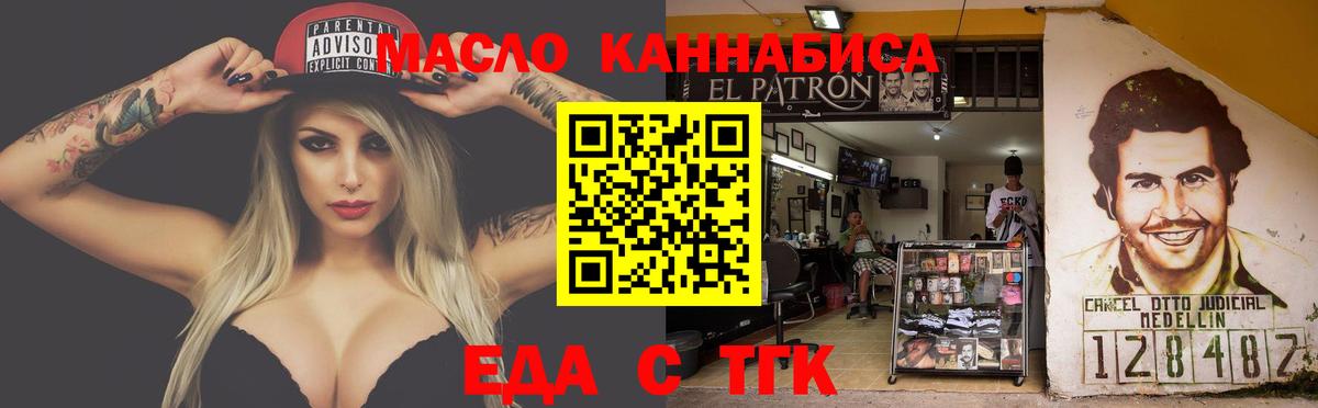 Еда ТГК марихуана  Вход с VPN  Нижнекамск 
