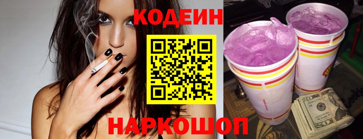 Нижнекамск  Кодеиновый сироп Lean напиток Lean (лин)  Кодеин напиток Lean (лин)  Вход с VPN 