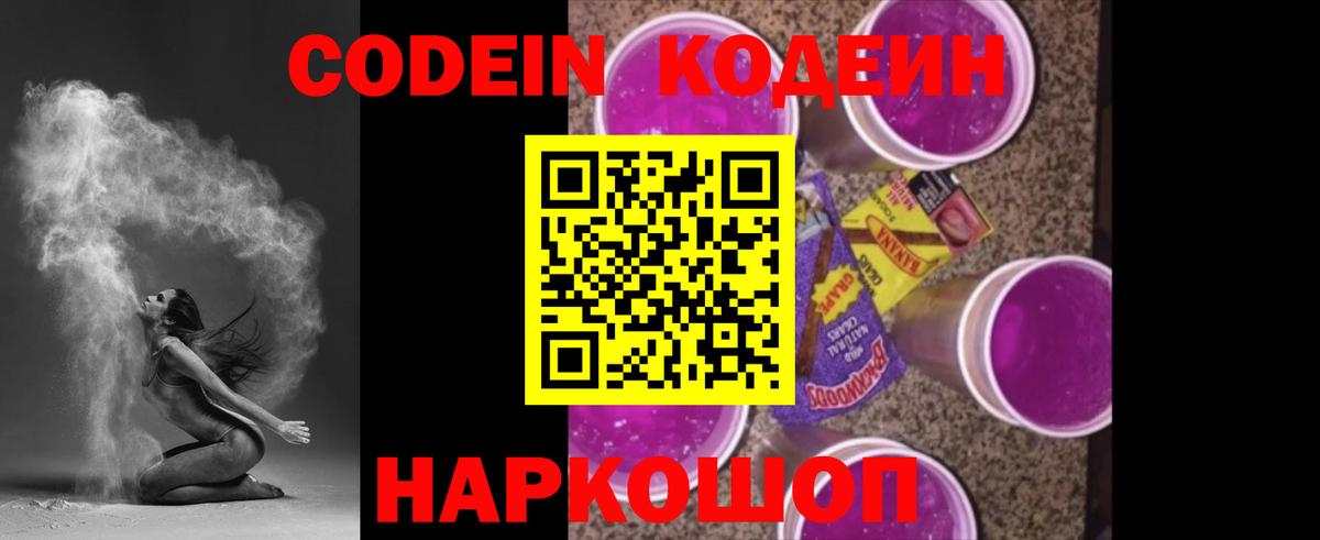 Кодеиновый сироп Lean напиток Lean (лин) Нижнекамск