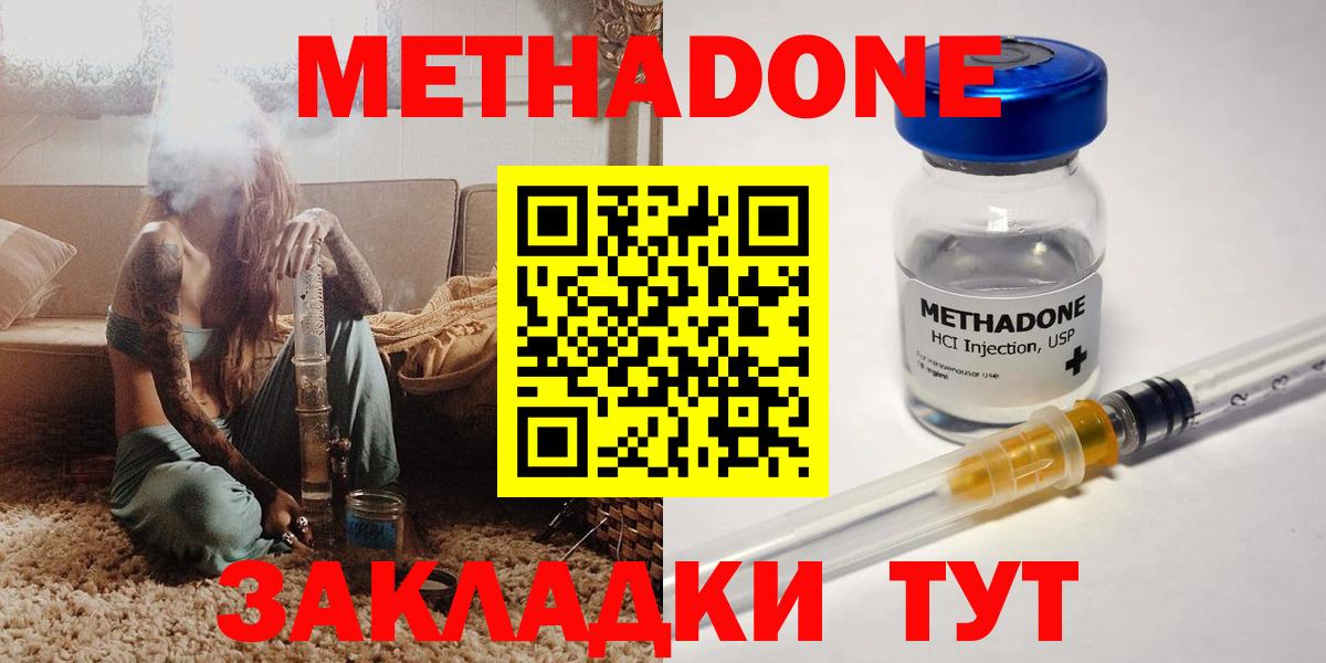 МЕТАДОН methadone  МЕТАДОН VHQ  Вход с VPN  Нижнекамск 