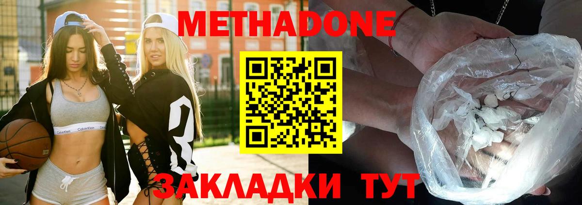 Метадон methadone Нижнекамск